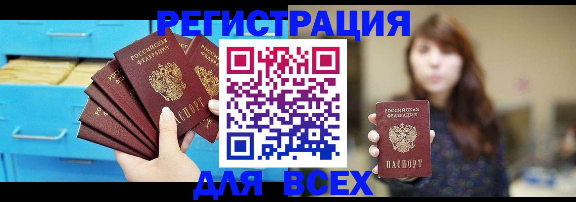 купить прописку в Енисейске