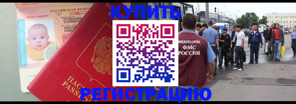 временная регистрация для школы в Енисейске