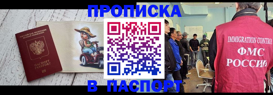 временная регистрация недорого в Енисейске