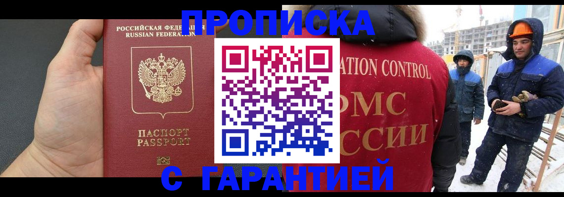 миграционный учет в Енисейске